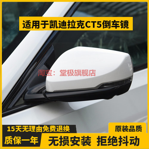 决尘适用于凯迪拉克CT5倒车镜