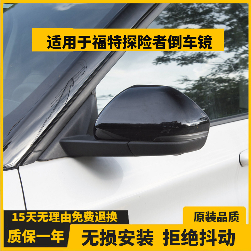 决尘适用于福特探险者倒车镜总成
