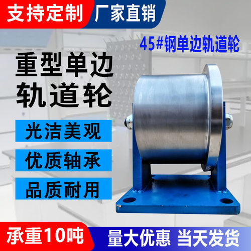 重型单边t型铸钢轨道轮重型单轮滑轮铁轨轮火车轨道轮子铁路专用