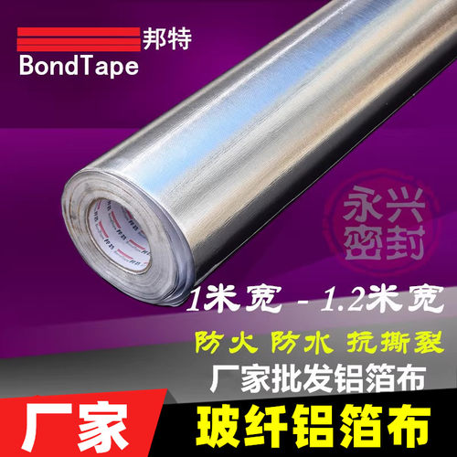 隔热隔热防晒阻燃自粘铝箔