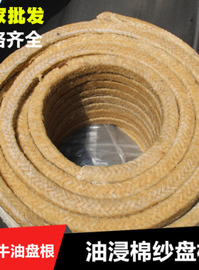 牛油棉纱盘根油浸黄油盘根水泵密封填料/6/8/10/12/14/16/18/20mm