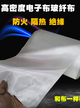 电子布纤维布玻璃丝布玻纤布1080隔热布2116无碱无蜡7628布EW200