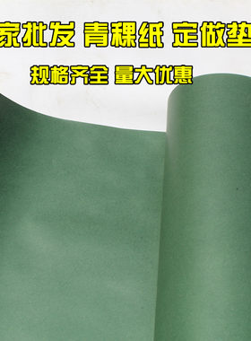 青稞纸加工电机密封垫片
