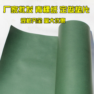 青稞纸加工电机密封垫片
