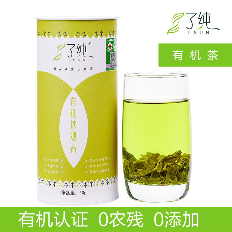 了纯有机茶 2023年有机安溪铁观音清香型无农药秋茶新茶叶罐装-封面