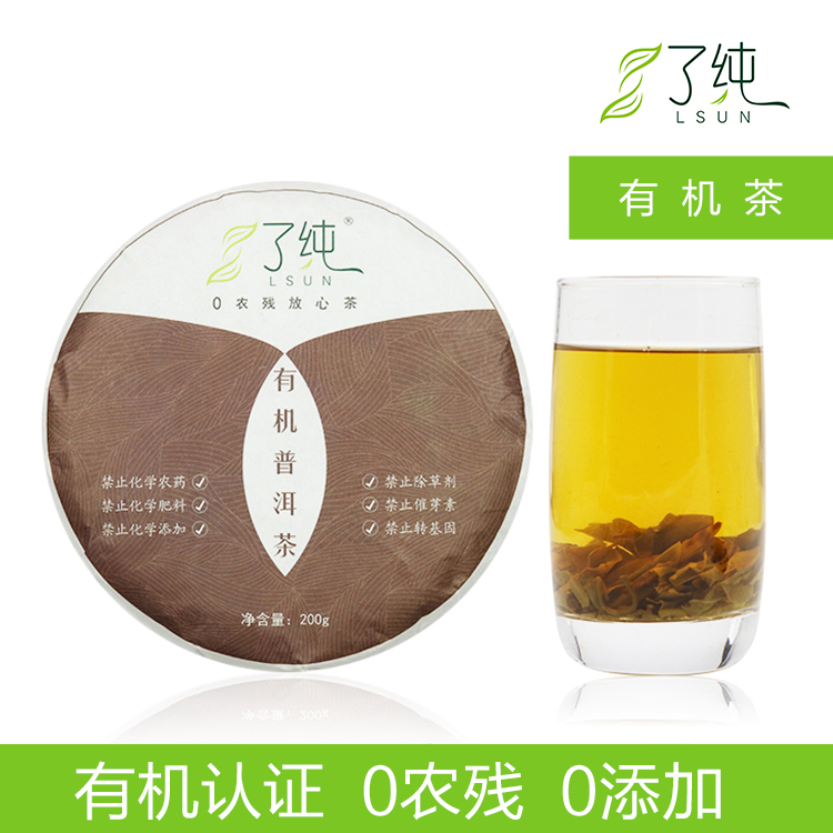 0农残有机茶了纯生茶普洱饼茶