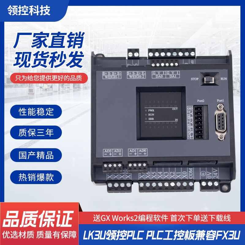 领控PLC控制器国产三菱工控板八轴伺服模拟量温度称重兼容FX3U