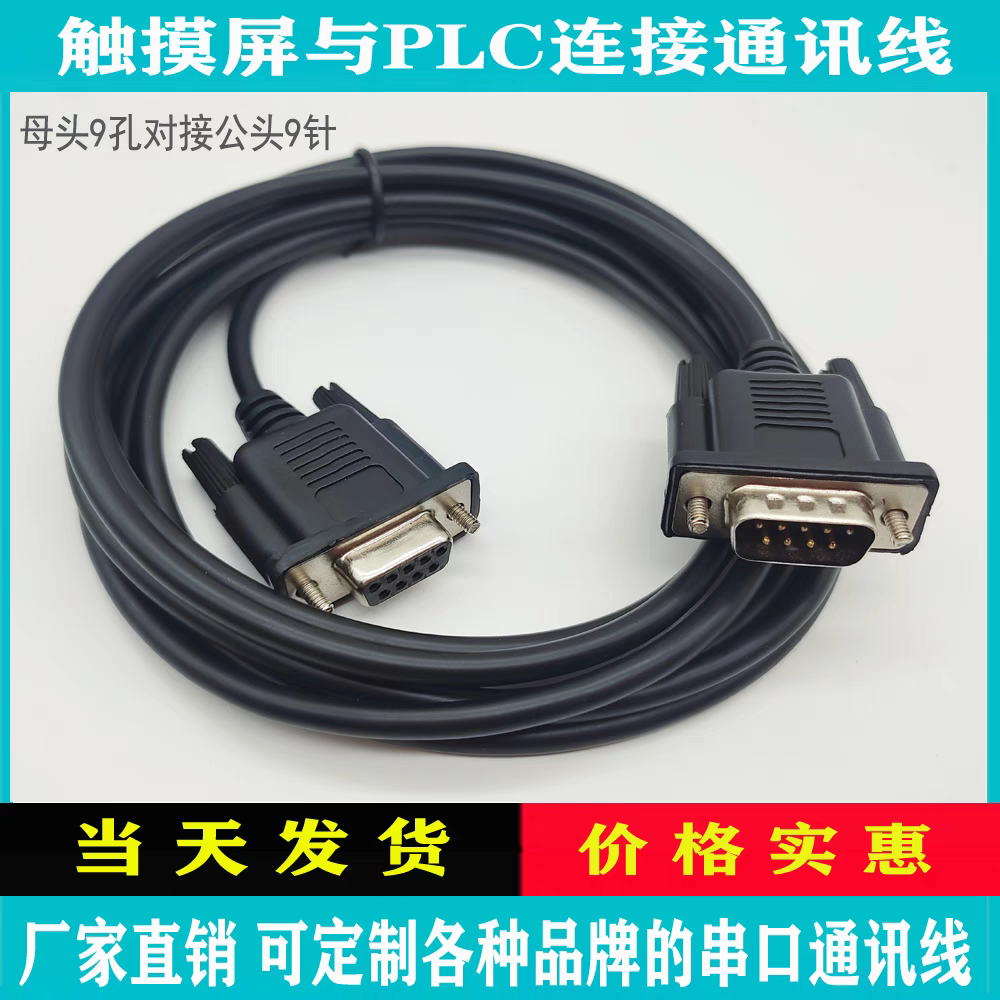 工控板下载线触摸屏通讯线485PLC通讯线232公母线,五金/工具,PLC,淘宝优惠券,粉丝福利购,淘宝优惠卷