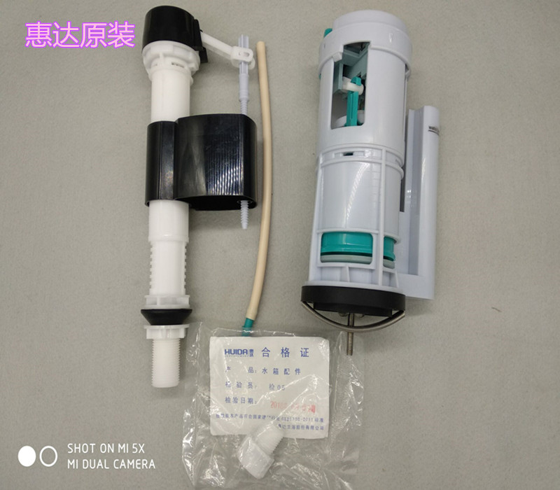 适配惠达马桶水箱配件 进水阀 排水阀连体蹲厕水箱上水器下水阀