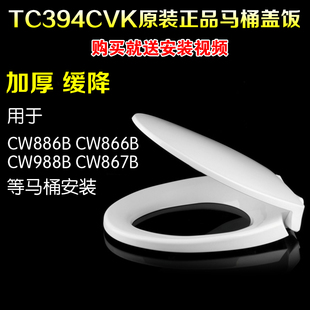 981B 854RB 719BV形座便盖坐圈垫TC394CVK 马桶坐便盖 TOTO原装
