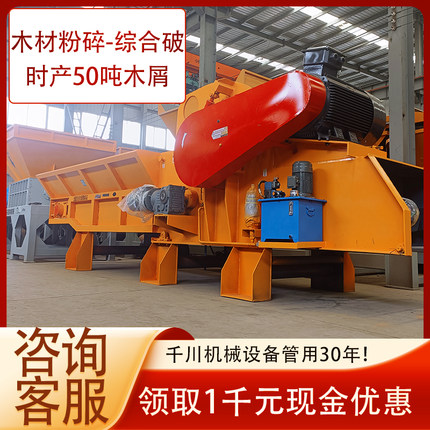 木材综合破碎机大型废旧干湿木头树枝托盘粉碎家具模具边料综合破