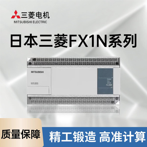 三菱FX1N系列可编程PLC稳定