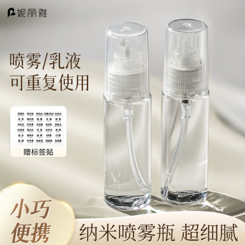旅行便携式分装喷雾瓶