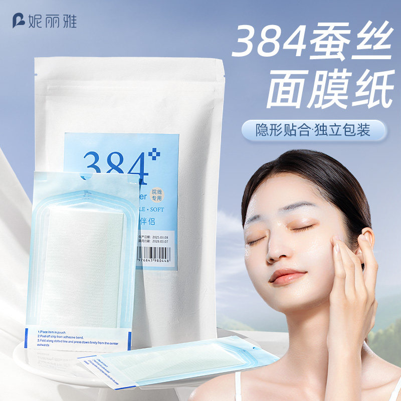 妮丽雅384蚕丝面膜纸湿敷专用美容院一次性超薄敷脸灌肤水疗面膜,彩妆/香水/美妆工具,面膜纸,淘宝优惠券,粉丝福利购,淘宝优惠卷