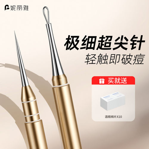 妮丽雅超尖细扭盖细粉刺针黑头针