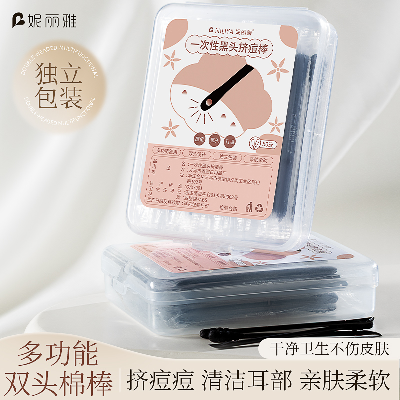一次性去黑头套餐工具