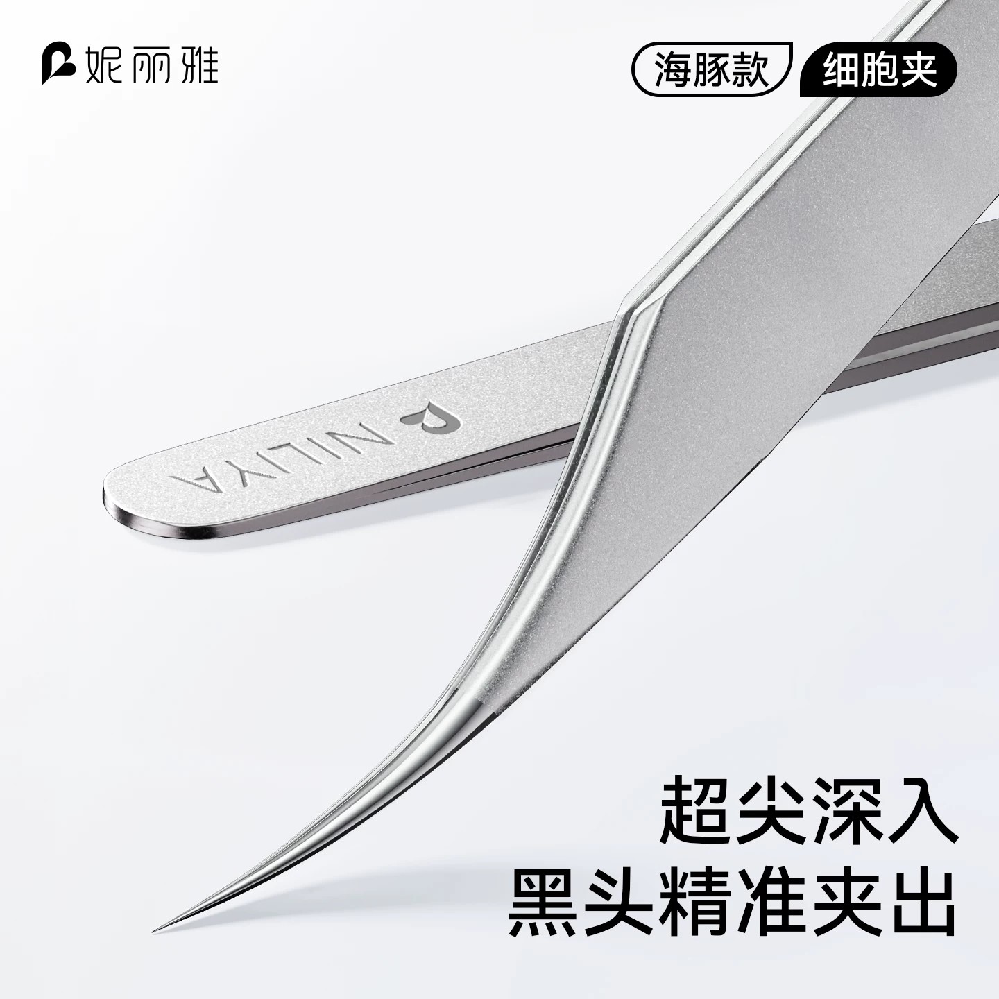 高精密超尖细胞夹美容院专用图片