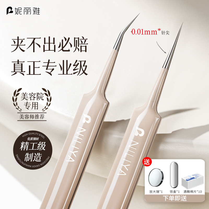 德国精工专业级细胞夹去黑头镊子