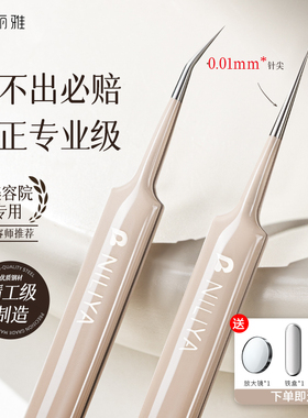 妮丽雅超细细胞夹去黑头夹镊子美容院专用刮闭口粉刺痘痘精密工具