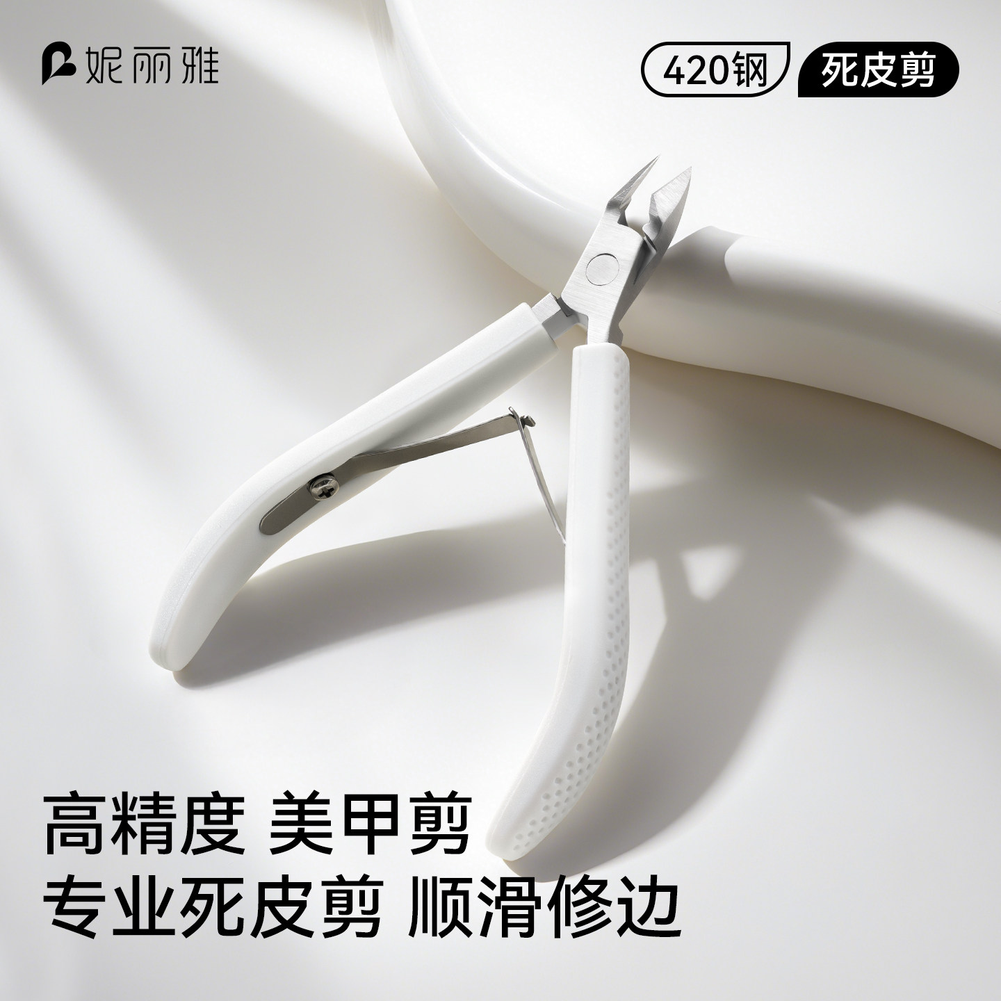 妮丽雅硅胶死皮剪美甲店专用修指甲刀工具套装钢推死皮角质倒刺叉