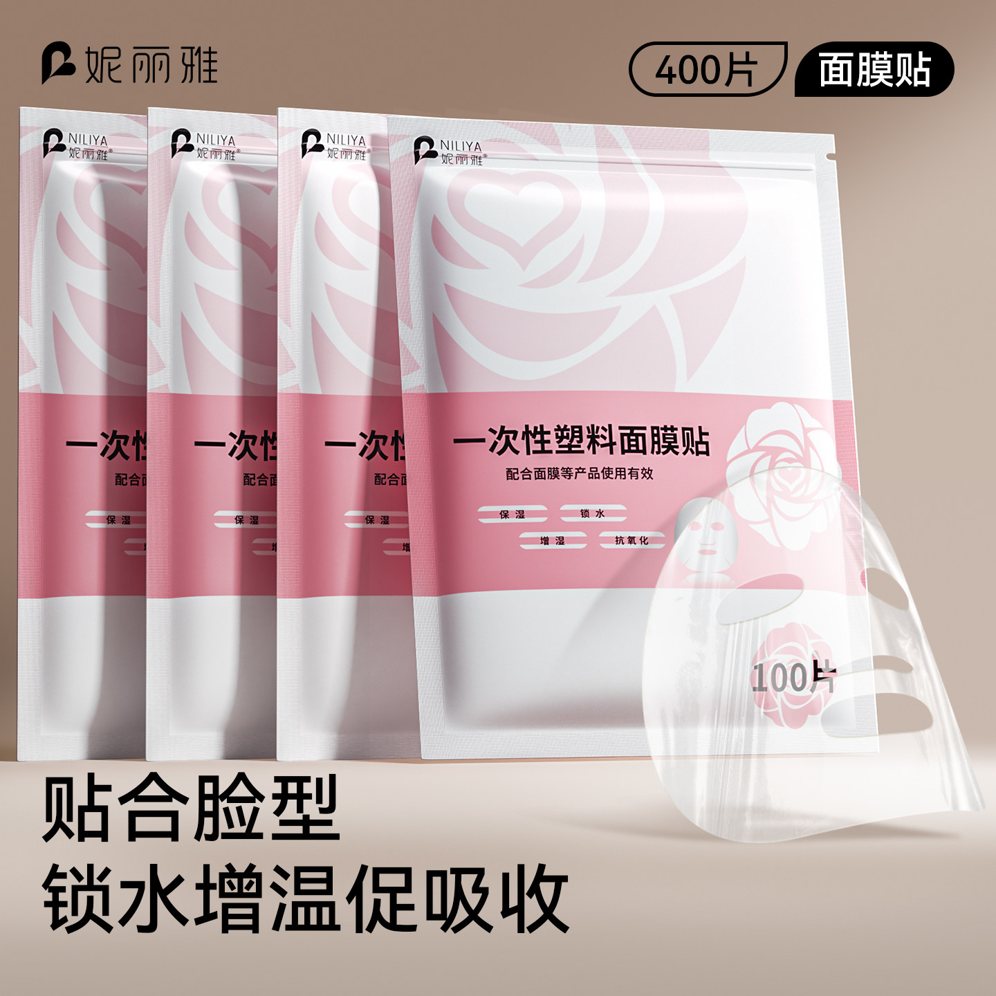 妮丽雅一次性保鲜膜面膜贴美容院专用超薄透明脸部面部罩灌肤套装