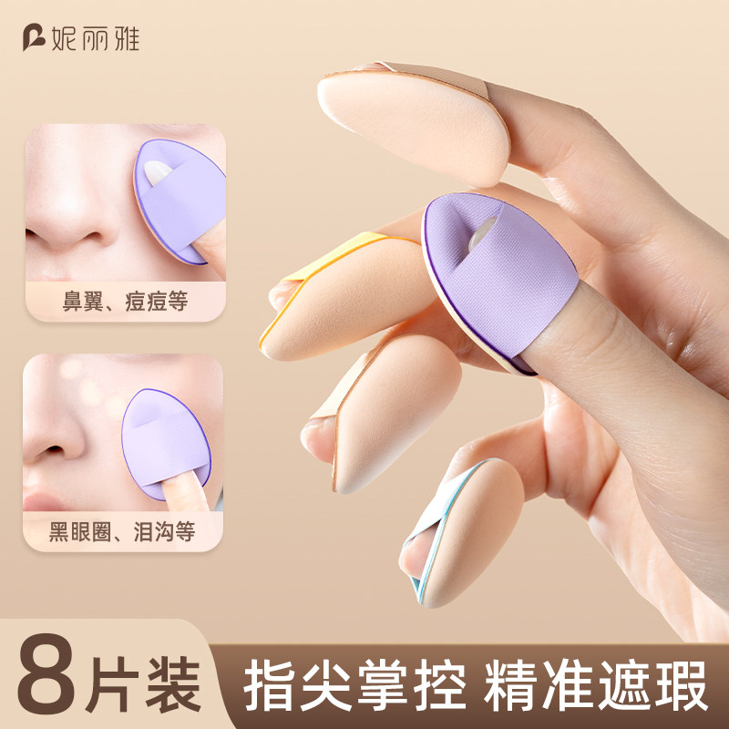 拇指粉扑迷你小气垫粉底液遮瑕干湿两用腮红高光化妆指尖手指粉扑,彩妆/香水/美妆工具,美妆蛋/扑/海绵,淘宝优惠券,粉丝福利购,淘宝优惠卷