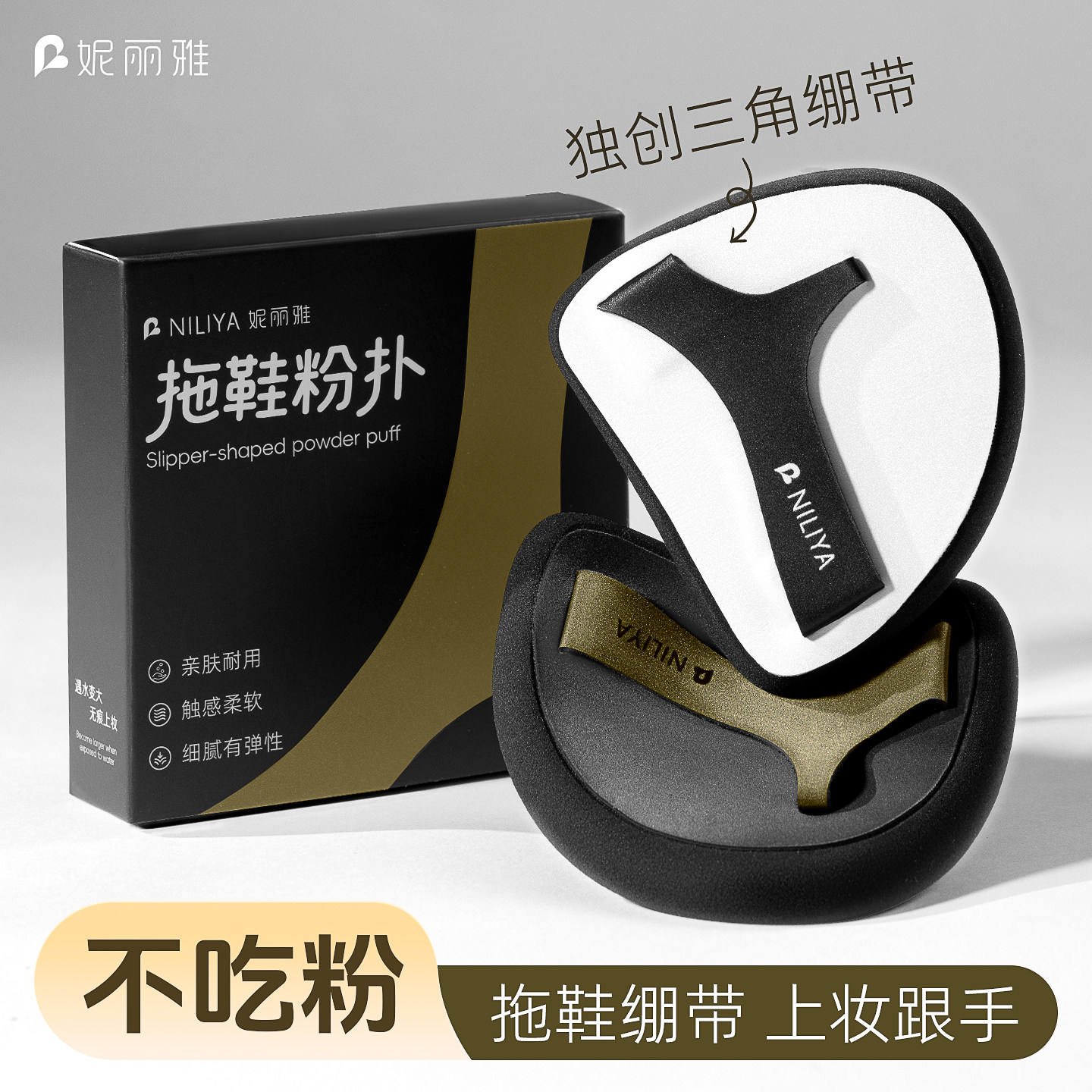 妮丽雅拖鞋粉扑粉底液扑干湿两用超软不吃粉高端美妆扑化妆师专用