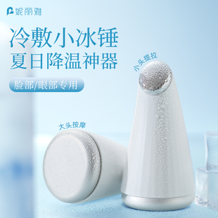 小冰锤冷敷仪脸部收缩毛孔光子术后冰球消肿镇定专用美容院冰导