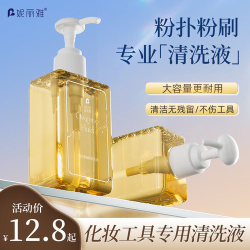 粉扑化妆刷美妆蛋专用清洗液