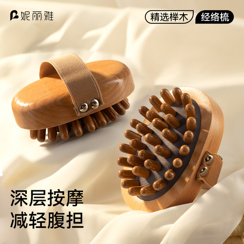 天然榉木带脉经络疏通燃脂经络刷