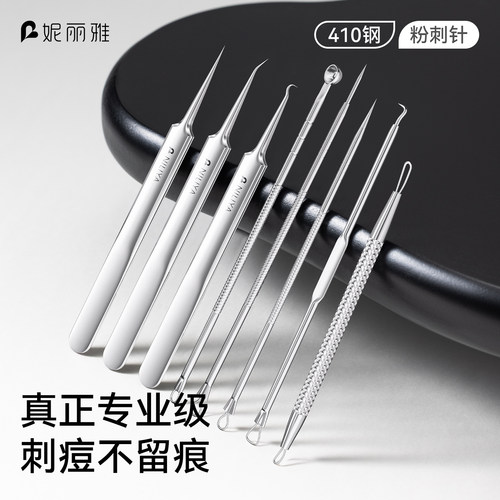 德国精工-8件套粉刺针美容院工具