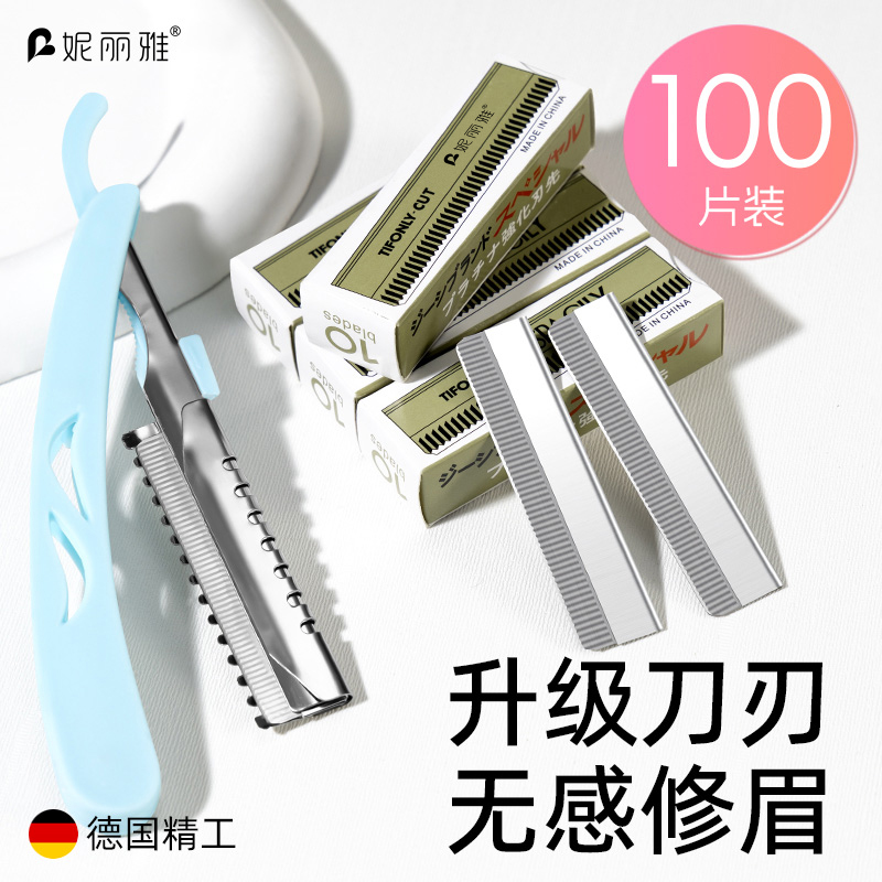 修眉刀片新手化妆师安全型
