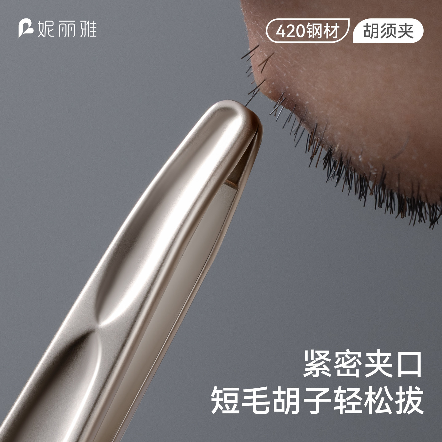 高精密眉毛夹镊子眉夹修眉拔毛钳图片