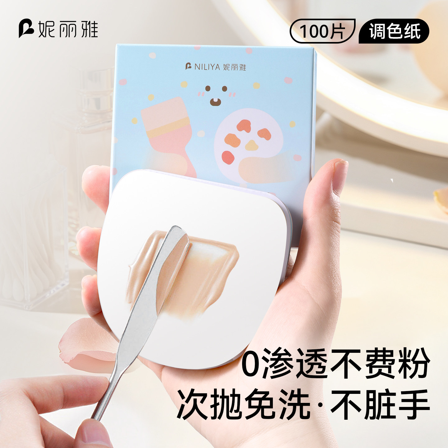 【PET材质·不吃粉】粉底调色纸图片