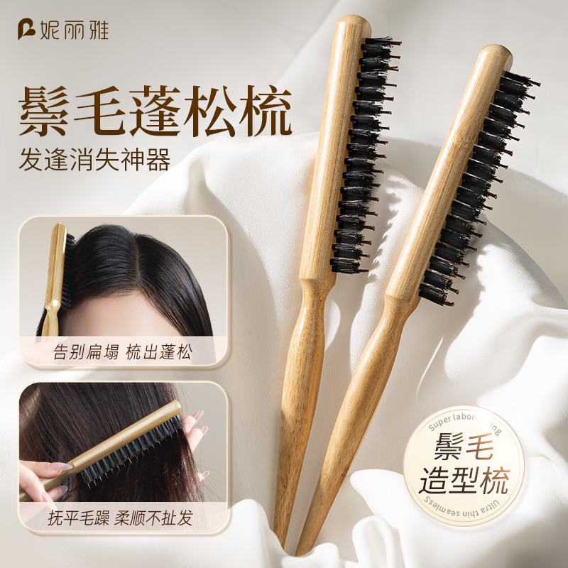 2025新款尖尾宽齿猪鬃毛梳子