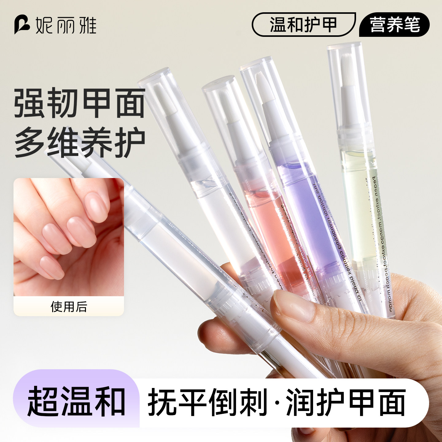 指缘油护甲油养指甲营养防断裂去死皮倒刺边缘温和护理美甲营养笔