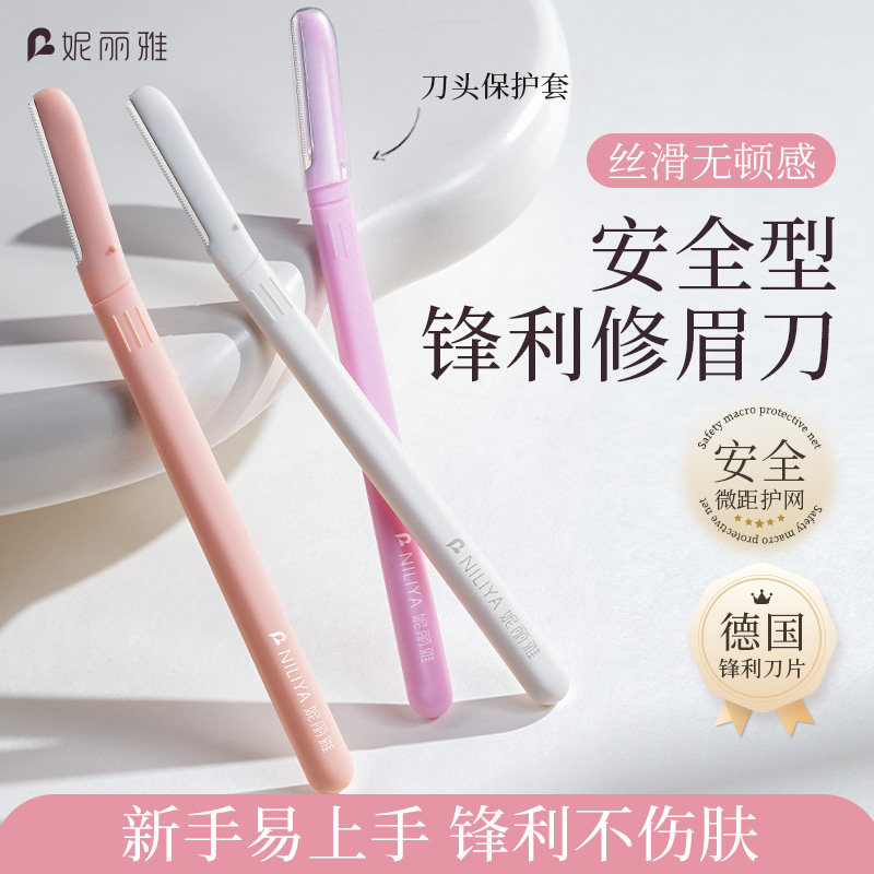 妮丽雅修眉刀女士专用刮眉刀安全型眉毛神器新手眉剪套装美容院男,彩妆/香水/美妆工具,修眉刀,淘宝优惠券,粉丝福利购,淘宝优惠卷
