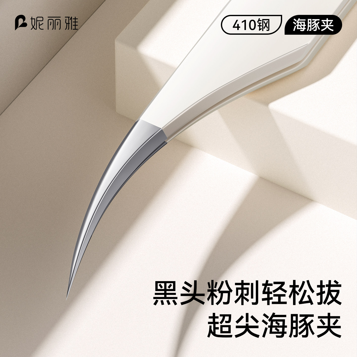 超尖细胞夹米色海豚夹美容院专用图片