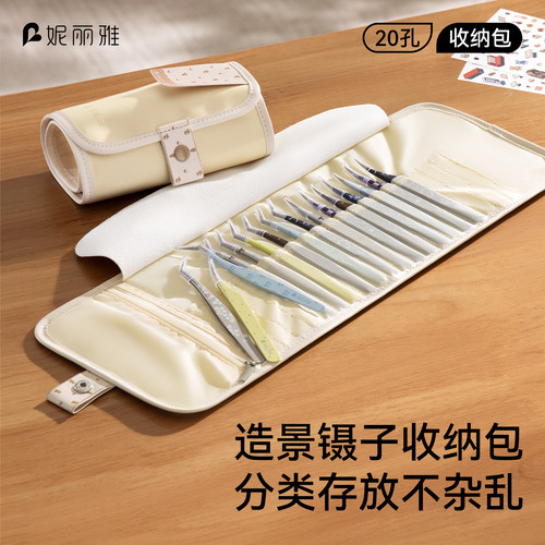 造景镊子收纳包多孔位手账保护套