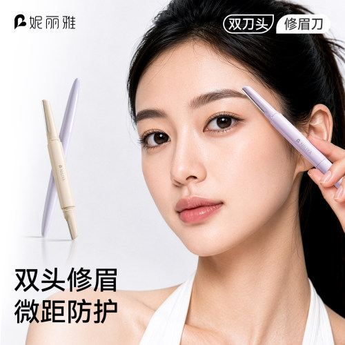 女士专用进口微距刀片安全修眉