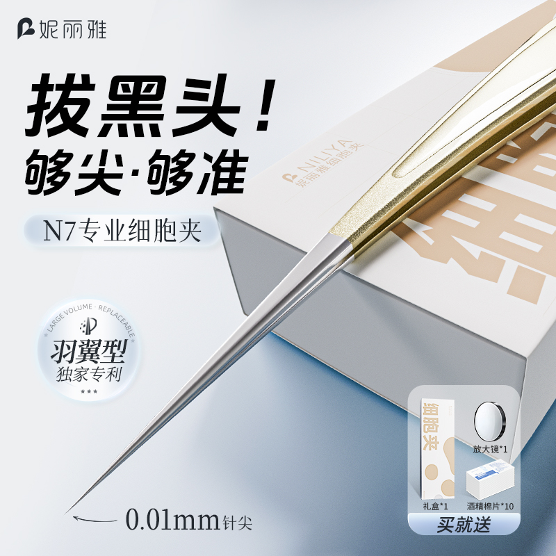 专业级≤0.01mmN7高定细胞夹黑头