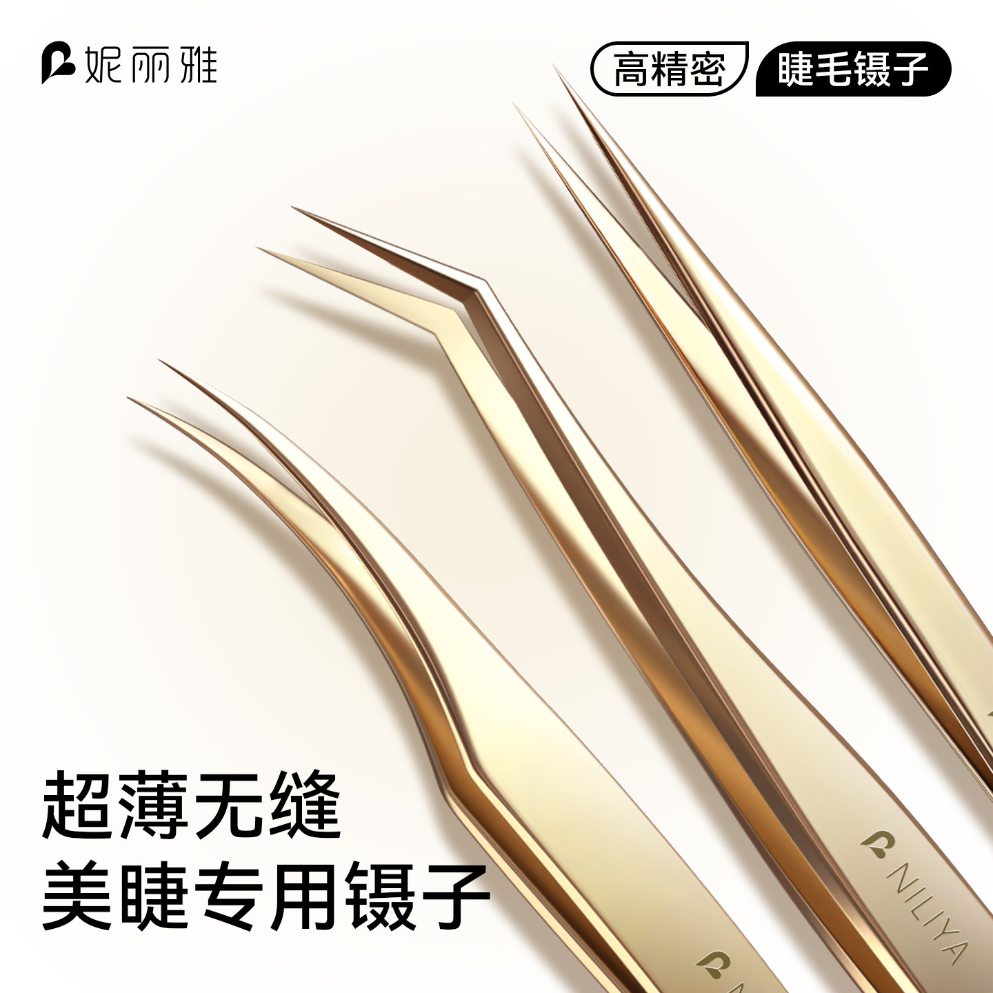 睫毛镊子美睫师嫁接专用图片