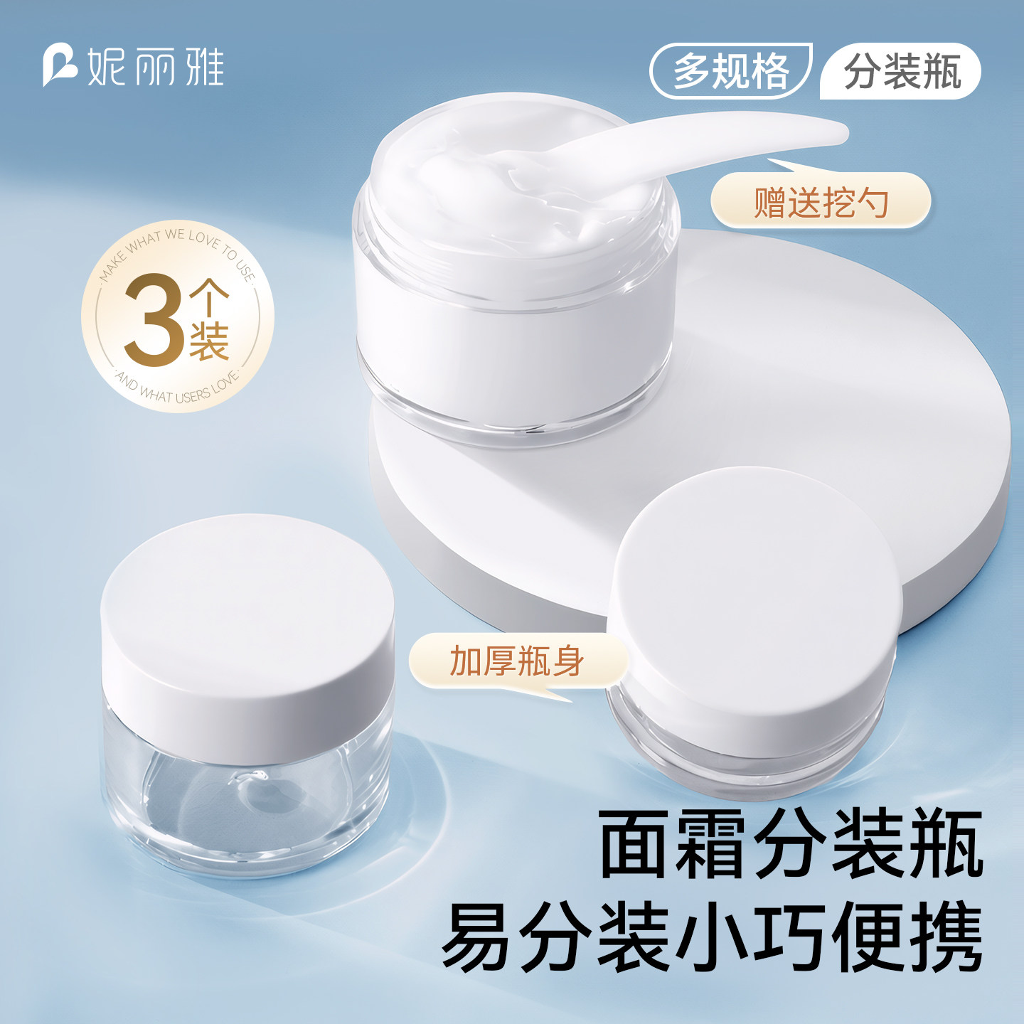 妮丽雅面霜分装瓶化妆品空瓶子图片