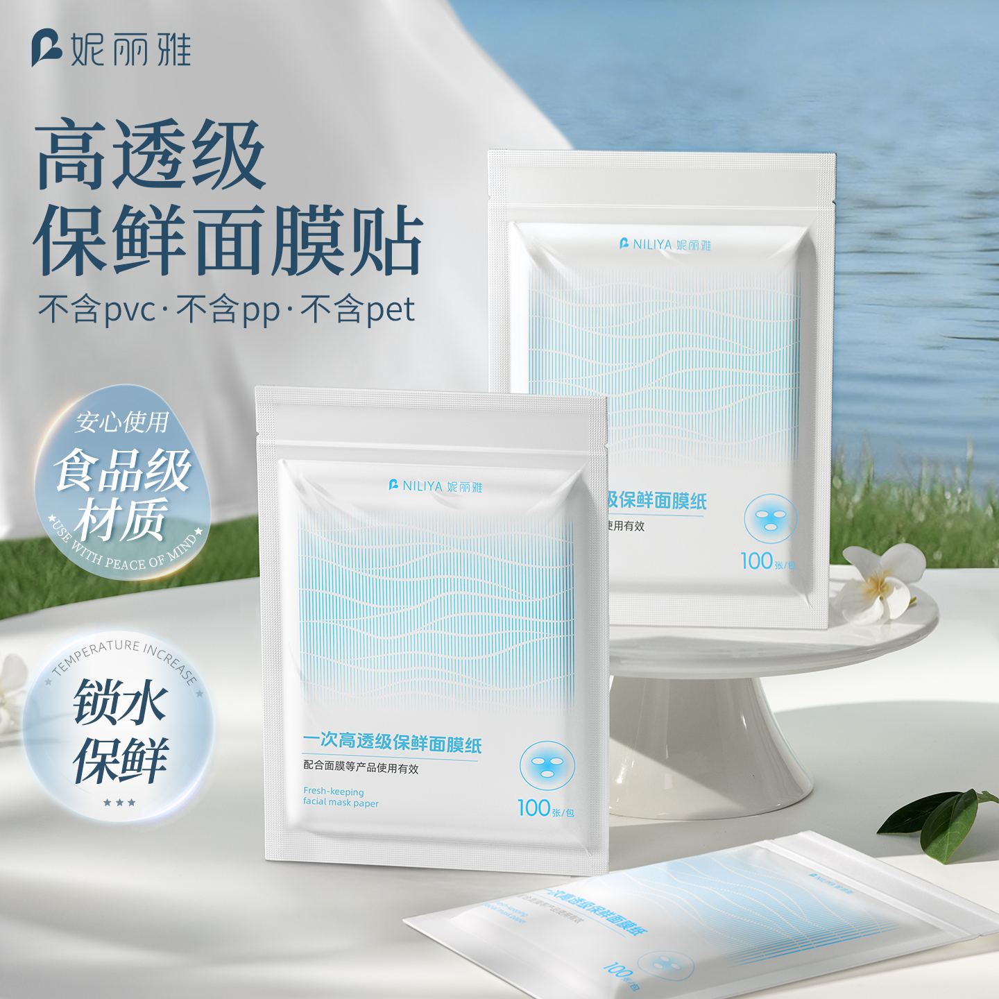 高透级PE材质一次性保鲜膜面膜贴