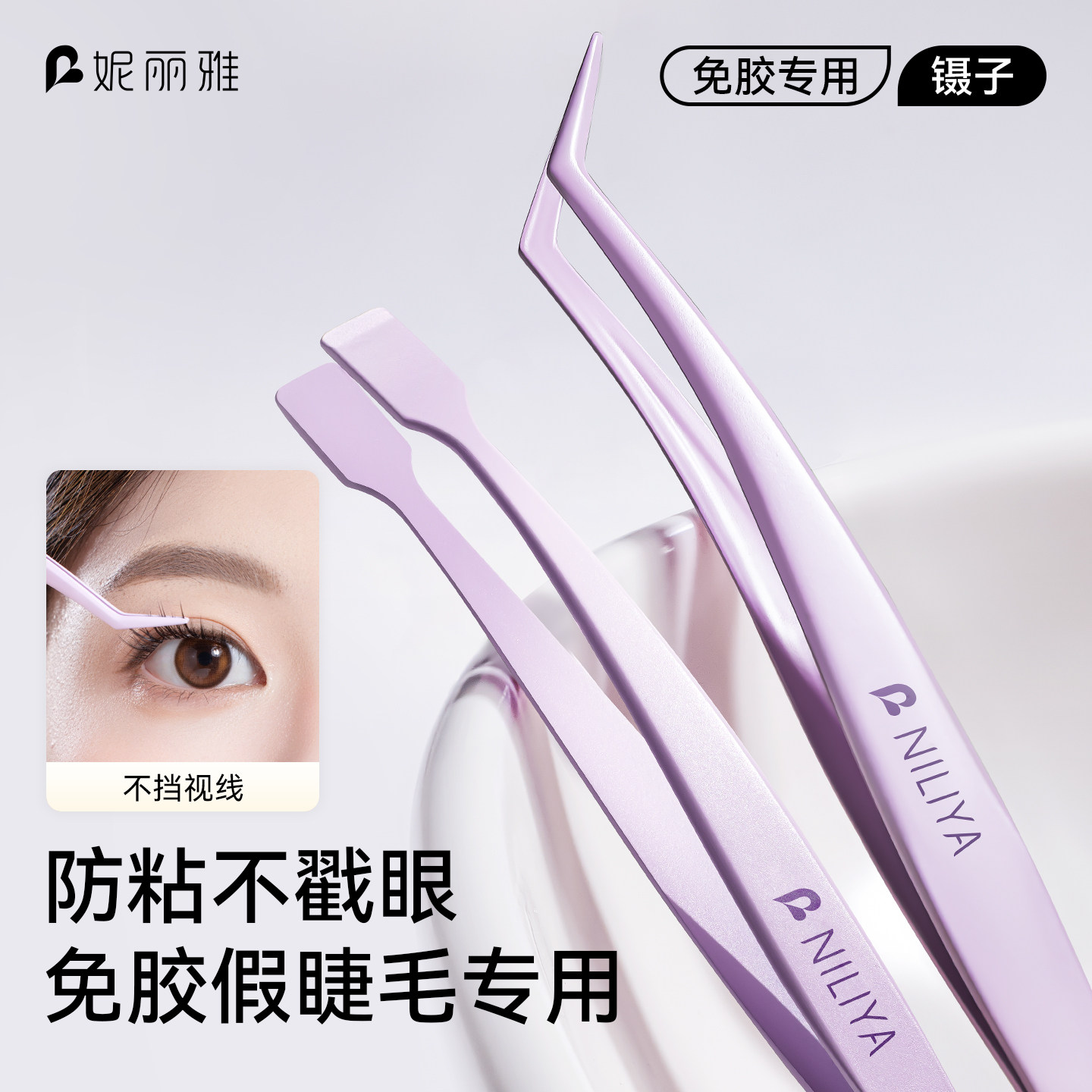 妮丽雅防粘胶专业下睫毛镊子工具图片