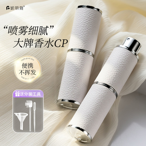 香水分装瓶精致皮革高端便携式