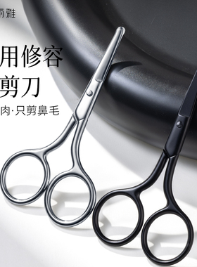 妮丽雅鼻毛修剪器男士鼻毛剪刀专用小圆头手动鼻孔安全剃刮手工剪