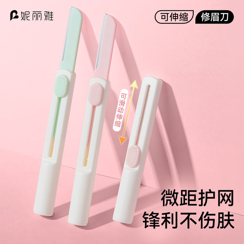 伸缩修眉刀女士专用安全型防刮伤刀片懒人便携式自然修颜刮眉刀 - 封面