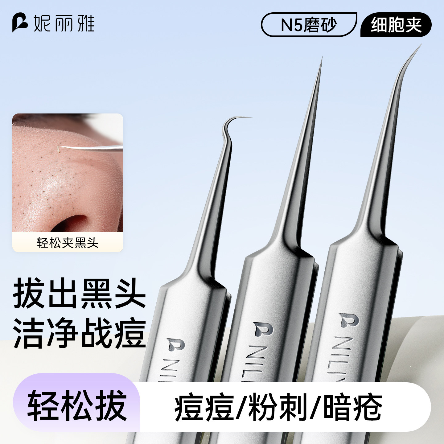 德国超尖细5号细胞夹去黑头镊子