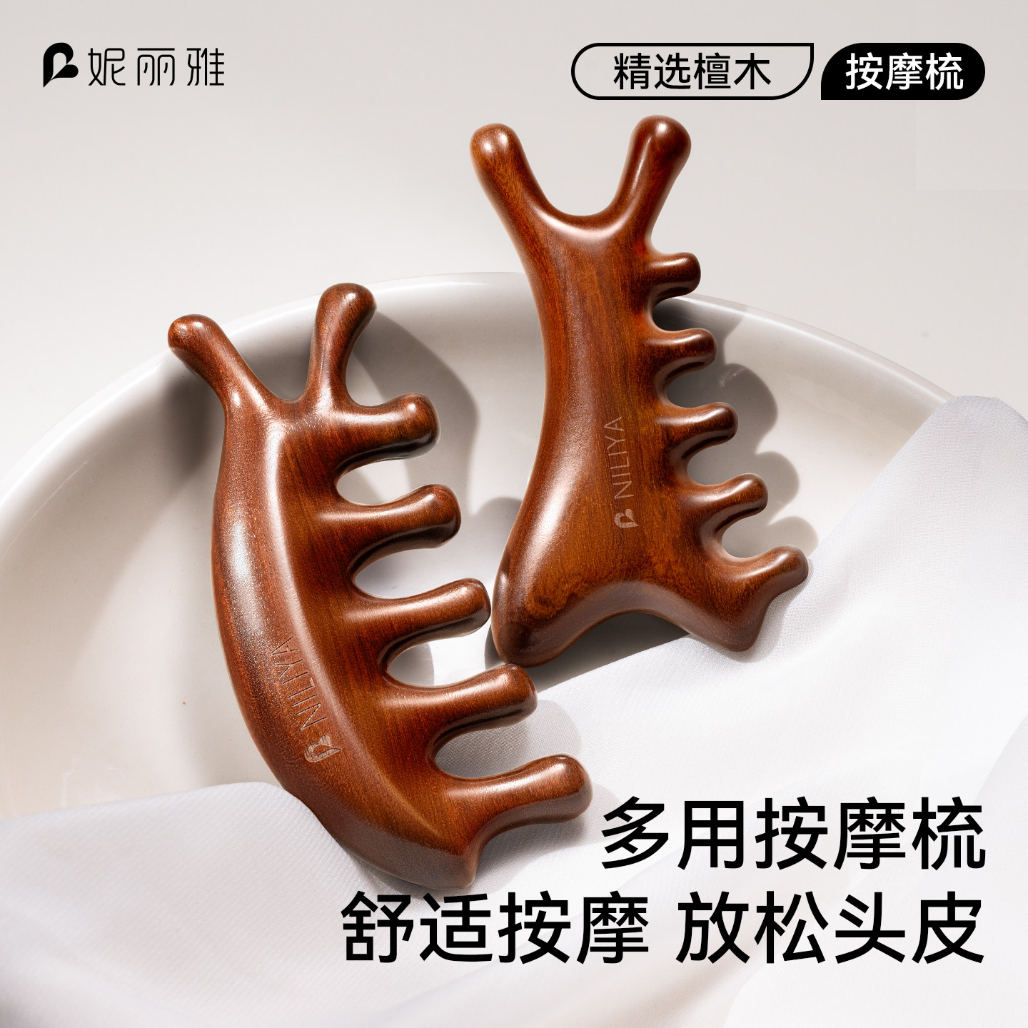 妮丽雅S2按摩梳檀木经络防静电穴位头部通用五指按摩梳子刮痧神器